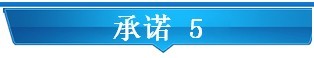 承諾 5.jpg